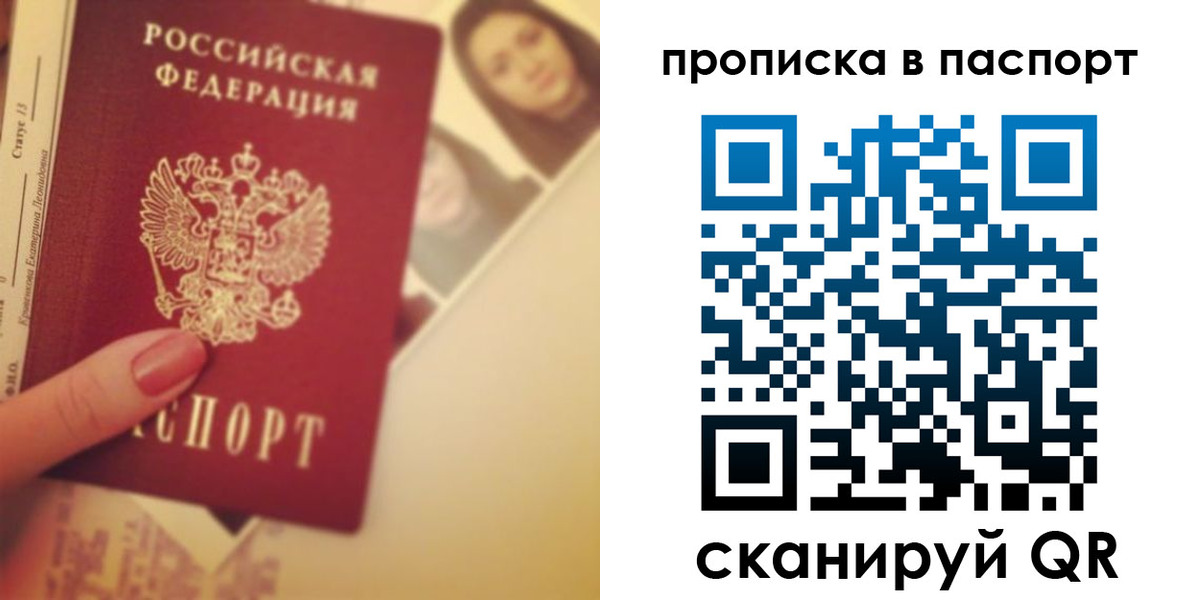 временная регистрация в Севастополе