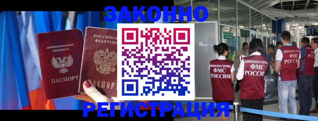 прописка в Севастополе