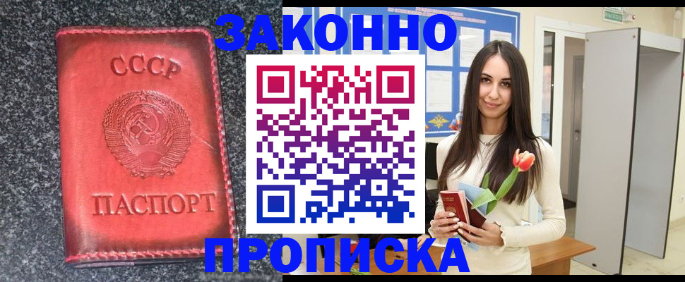 прописка для работы в Севастополе