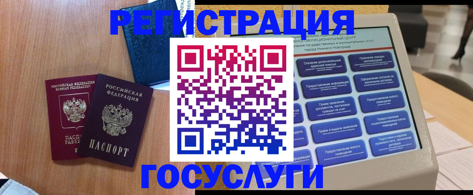 прописка ребенка в Севастополе