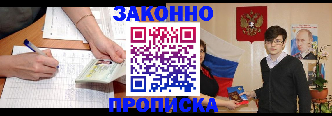 временная регистрация для школы в Севастополе