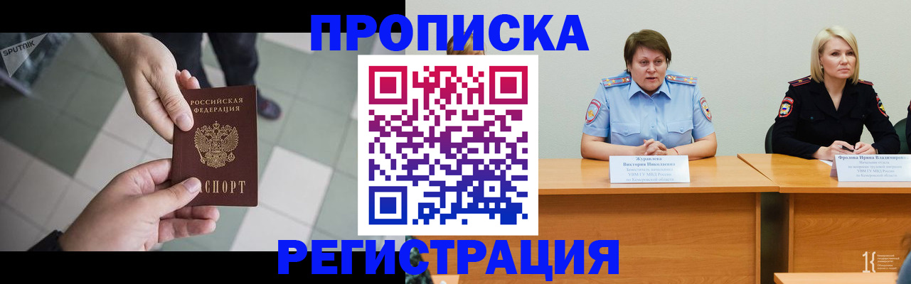 прописка штамп в Севастополе