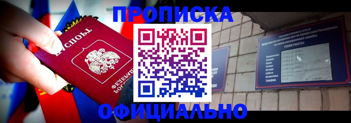 временная регистрация в Севастополе