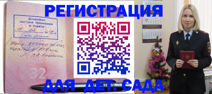 прописка в Севастополе