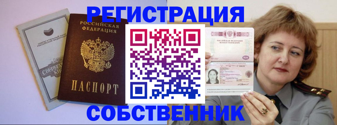 временная регистрация для всех в Севастополе