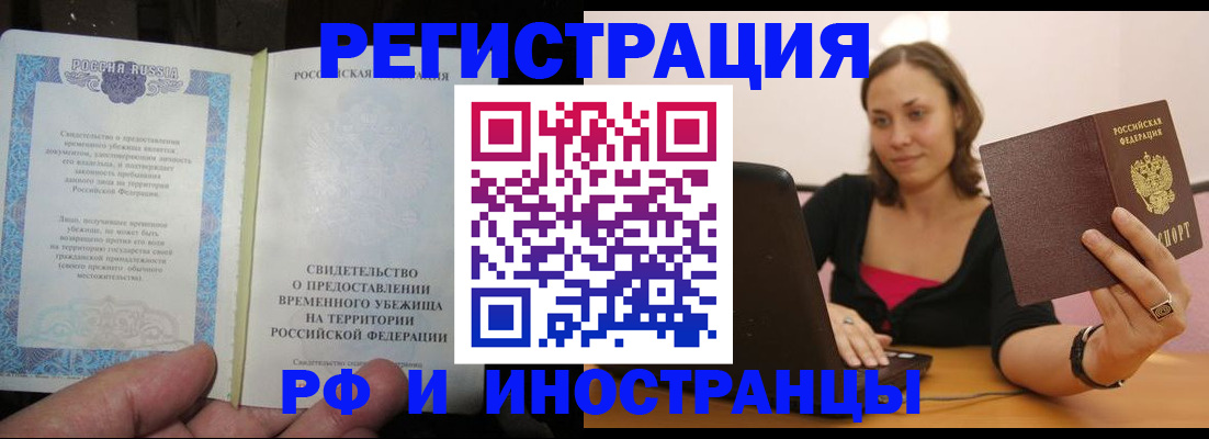 прописка для работы в Севастополе