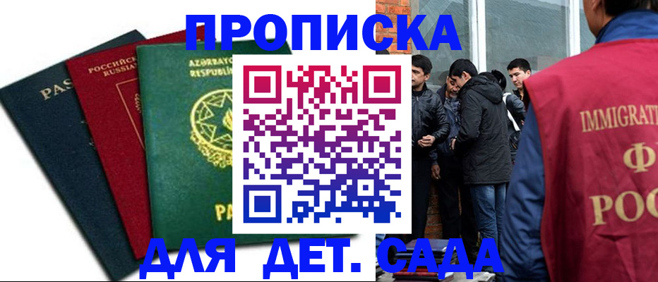 временная регистрация 2025 в Севастополе