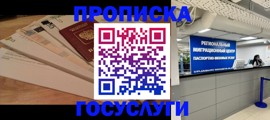 временная регистрация поиск в Севастополе